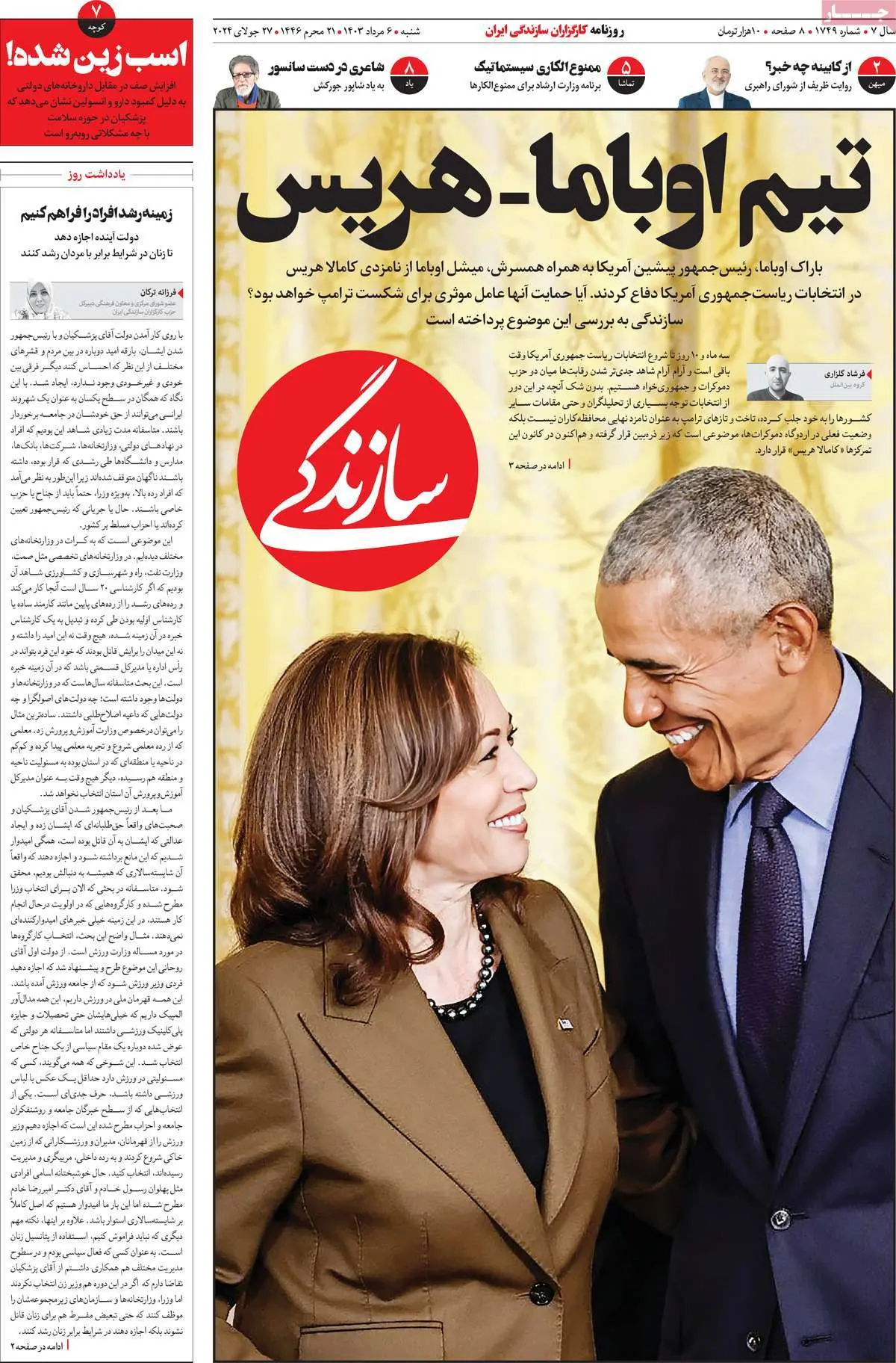 عناوین روزنامههای امروز