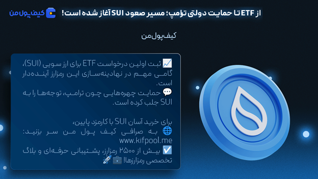 خرید انی ارز سویی | اخبار روزانه کریپتو | صرافی کیف پول من