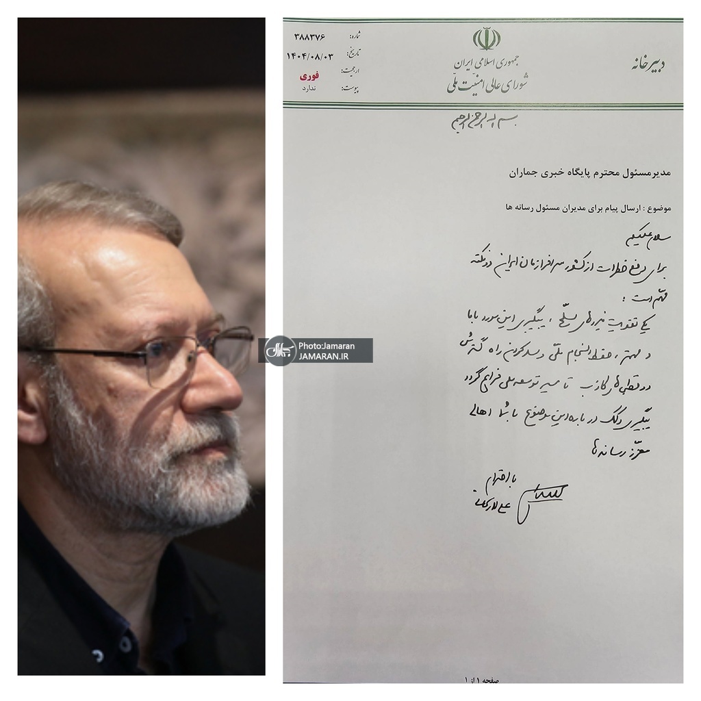 نامه+لاریجانی+به+جماران