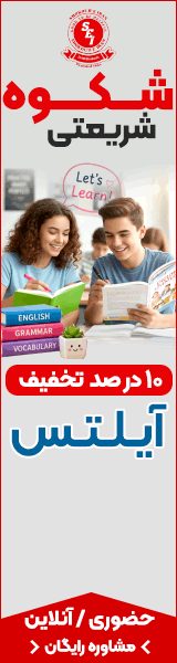 آموزشگاه زبان شکوه_A داخلی