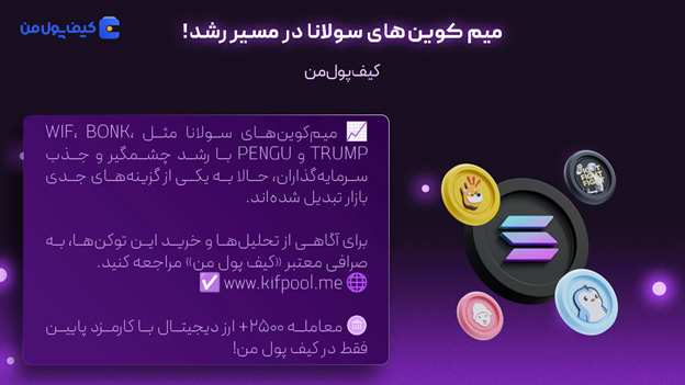 خرید ارز بونک | قیمت روز میم کوین ها | صرافی کیف پول من