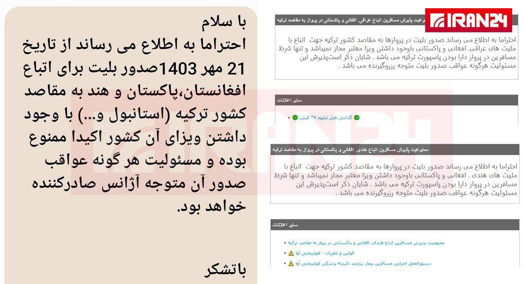 ورود اتباع افغان به ایرلاین‌های ایرانی محدود شد  