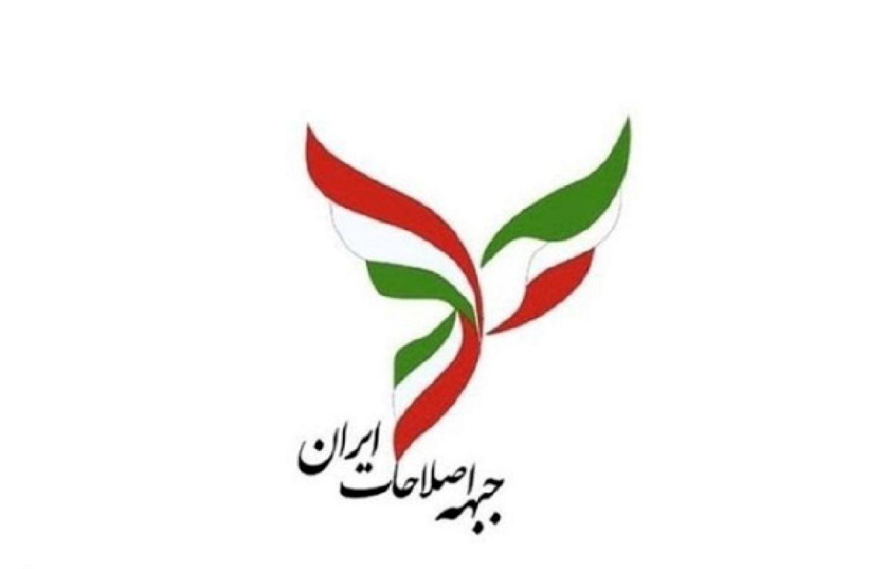 جبهه+اصلاحات