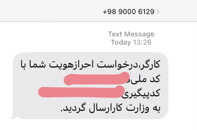 یک پیامک رسمی که خشم کاربران را برانگیخت