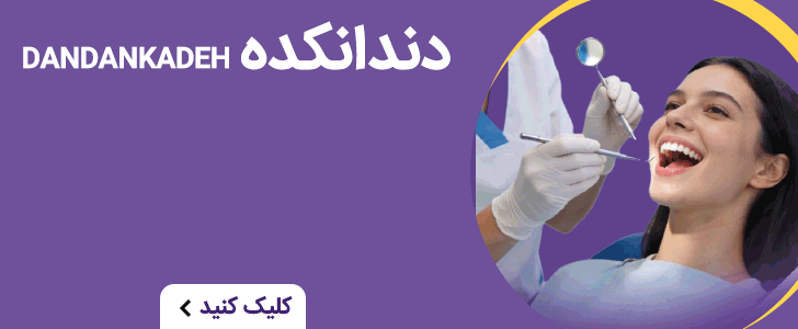 دندانکده - فوتر