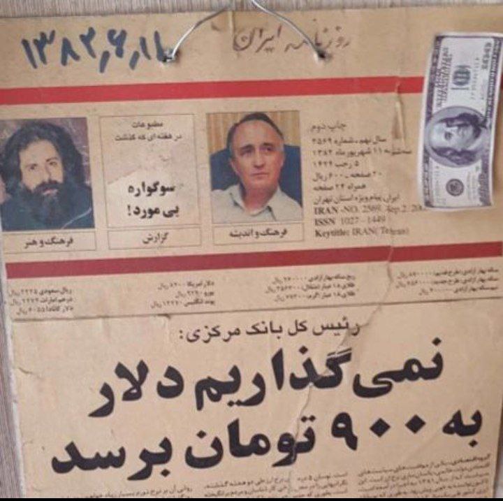 آرزوی مردم ایران، تکرار تیتر اول این روزنامه است