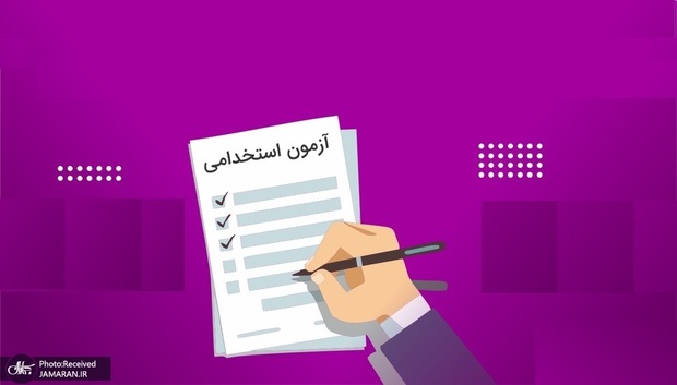 آزمون+استخدامی8