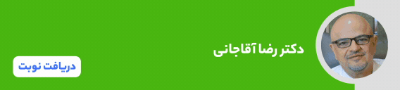 دکتر آقاجانی