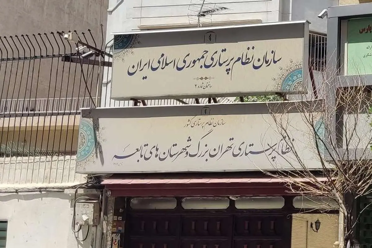 سازمان+نظام+پرستاری