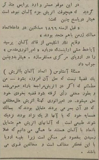 مصاحبه با هیتلر، ۵ سال قبل از جنگ جهانی دوم