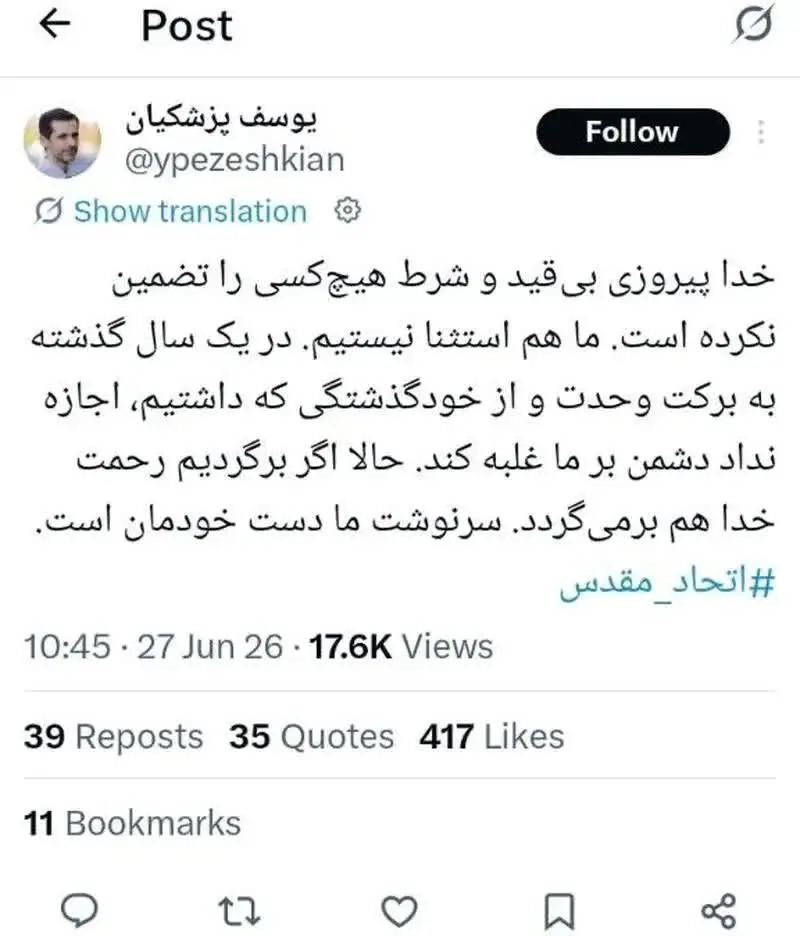 توئیت+پزشکیان