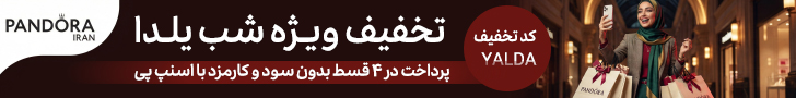 پاندورا ایران بنر هدر صفحه داخلی