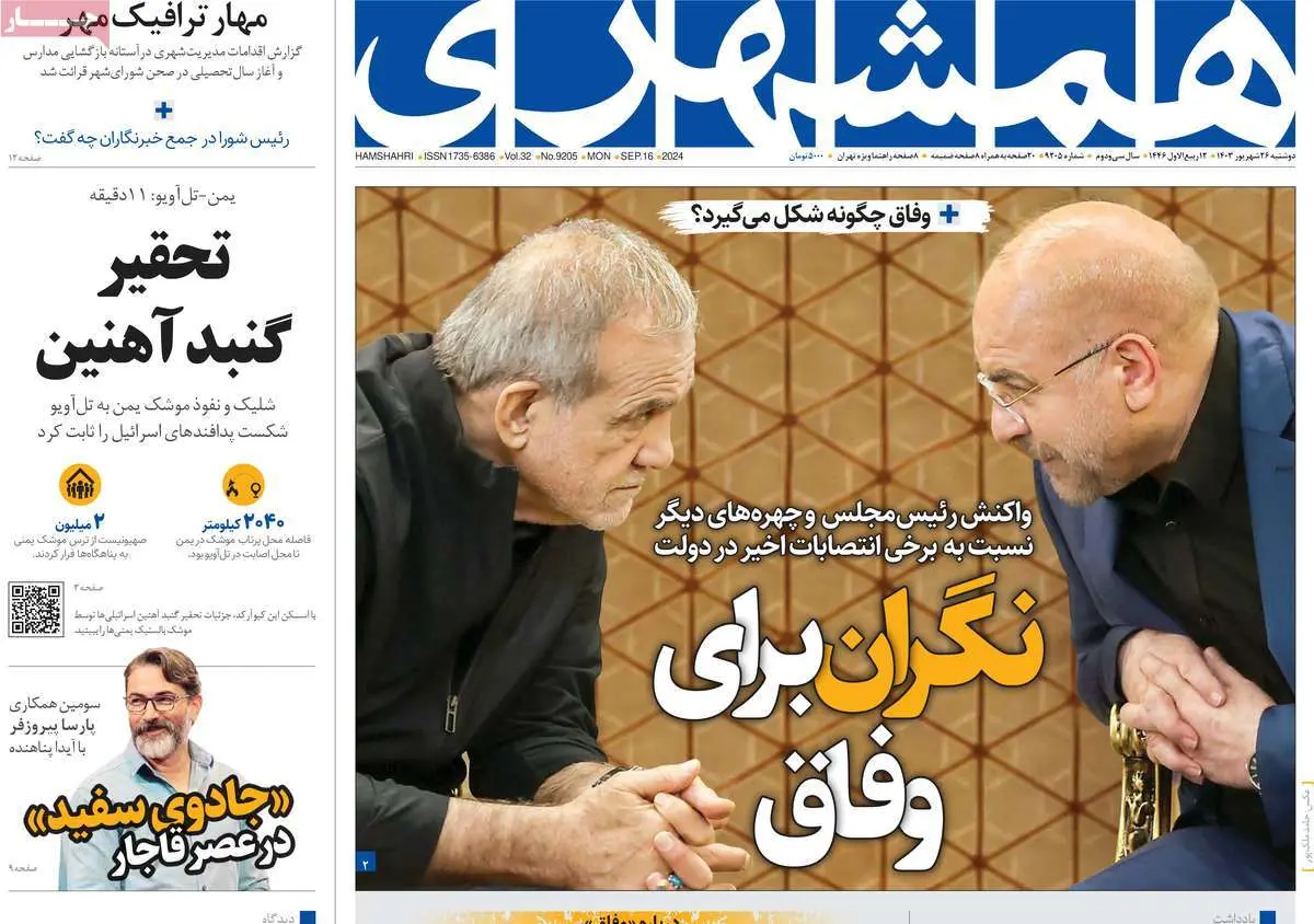 عناوین روزنامههای امروز