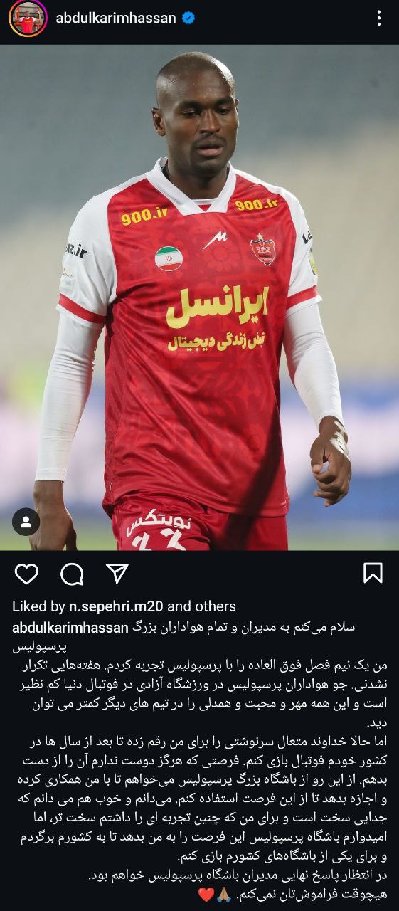 پیام خداحافظی ستاره پرسپولیس با هواداران