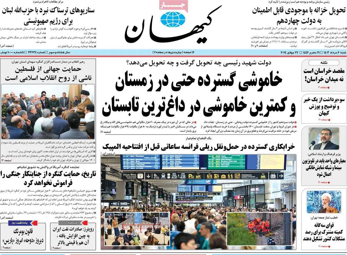 عناوین روزنامههای امروز