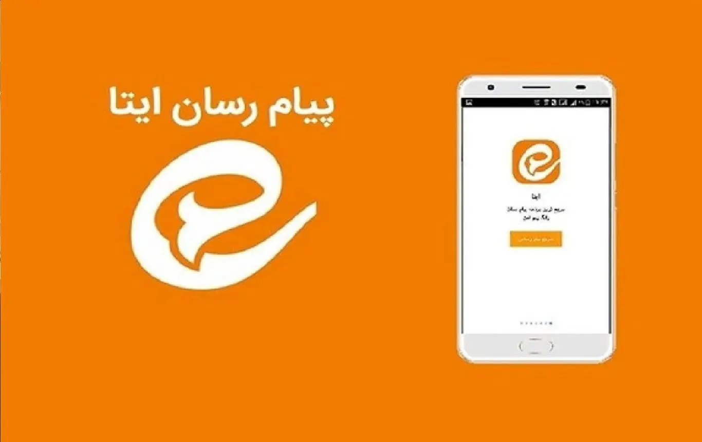 ایتا