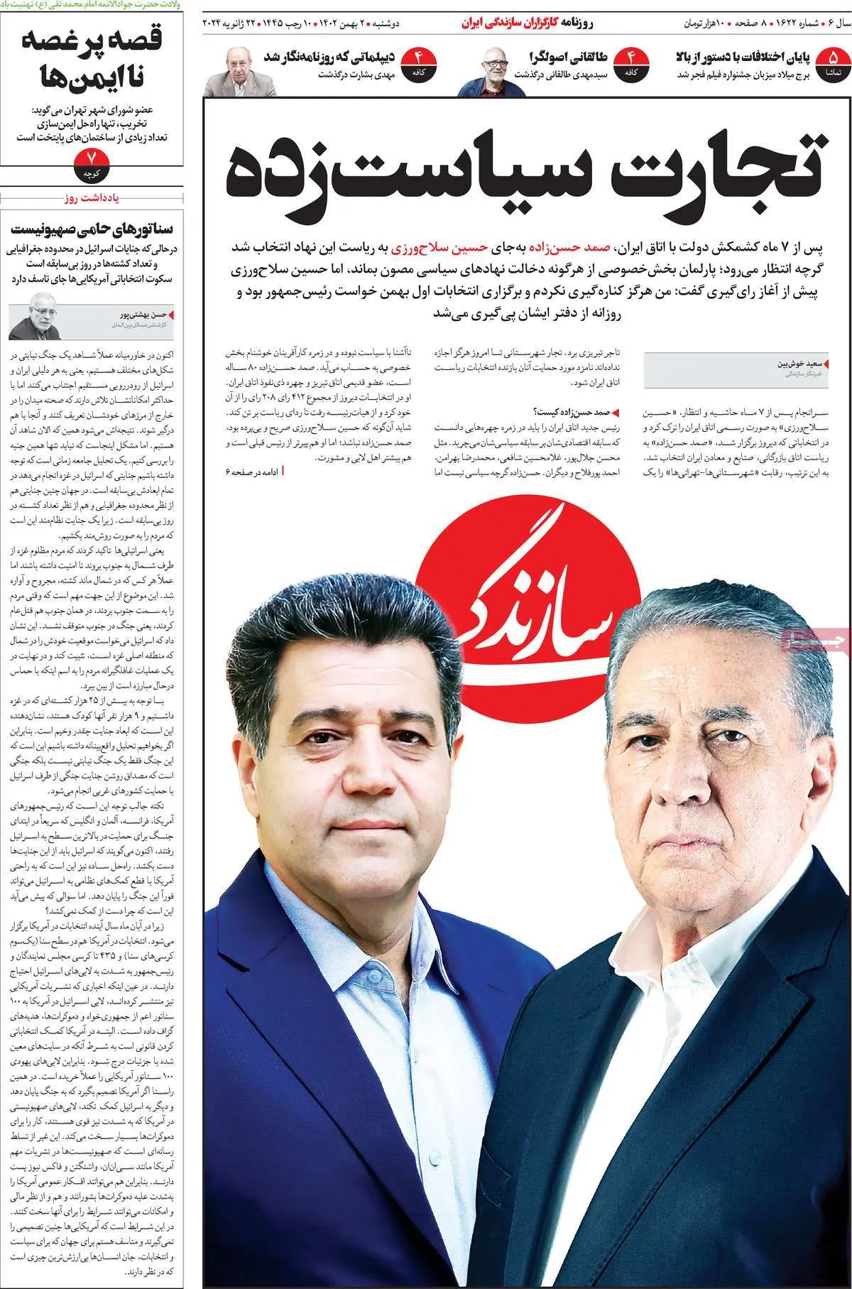 عناوین روزنامههای امروز