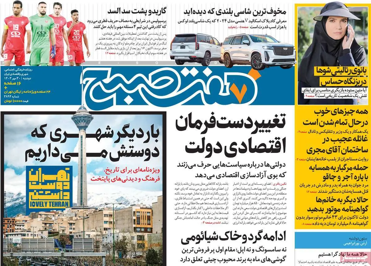 عناوین روزنامههای امروز