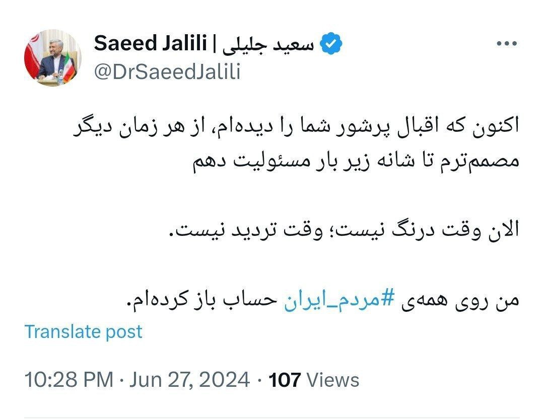 توئیت خبرساز جلیلی در همین چند ساعتِ مانده به انتخابات