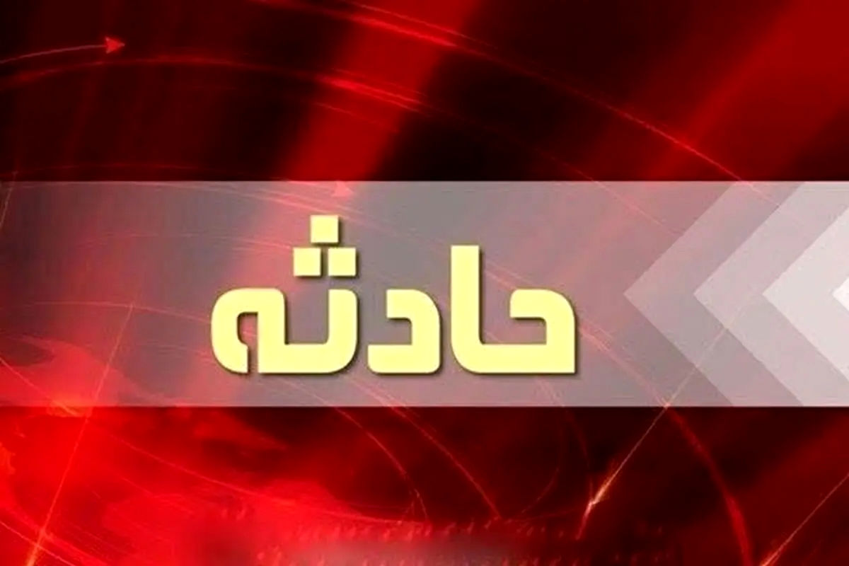 حادثه