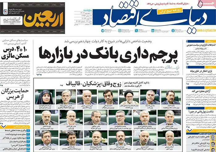 عناوین روزنامههای امروز