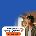 اندیشه کیان - شناور