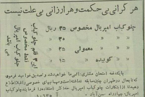 بهترین چلوکباب تهران ۷۰ سال پیش چقدر قیمت داشت؟