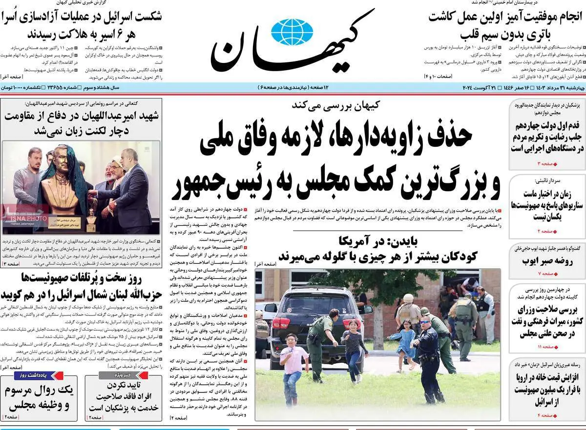 عناوین روزنامههای امروز