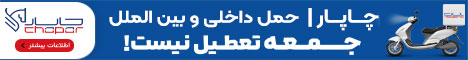چاپار_استیکی 2