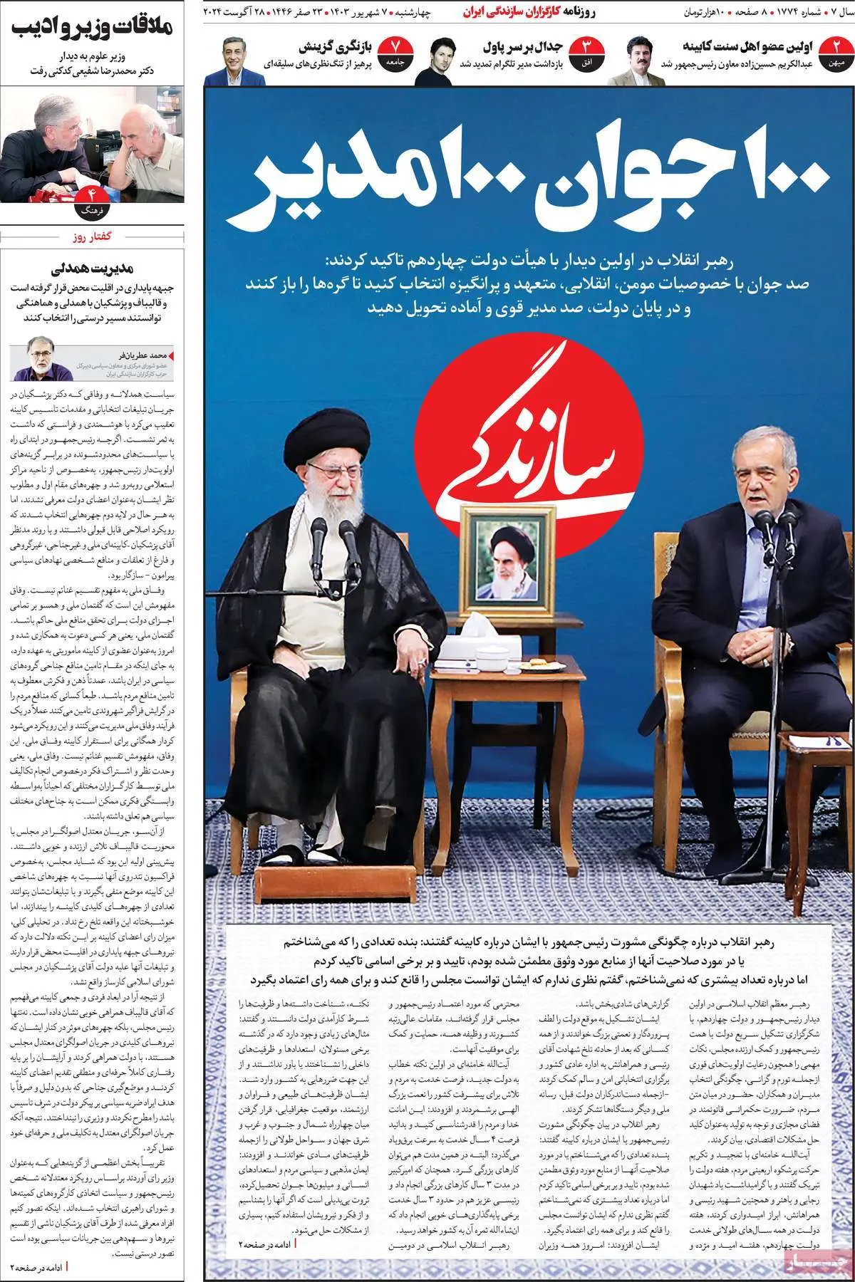 عناوین روزنامههای امروز