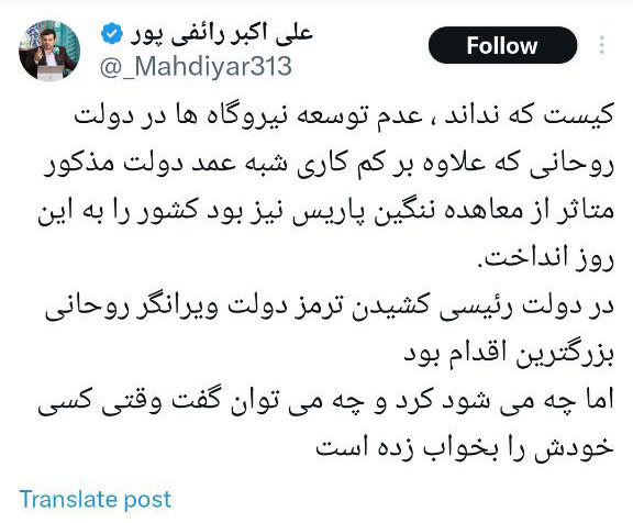 مشاور روحانی با مدرک به رائفی‌پور پاسخ داد