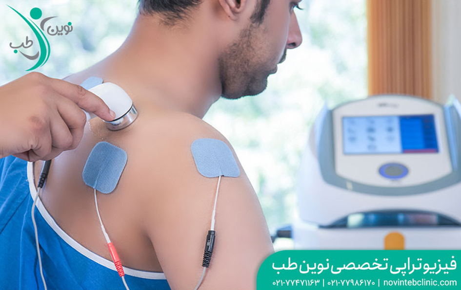 فیزیوتراپی نوین طب