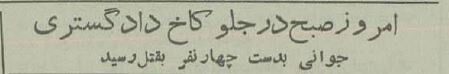 مرد جوانی روی پله‌های دادگستری سلاخی شد!