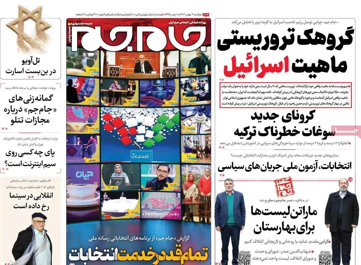 عناوین روزنامههای امروز