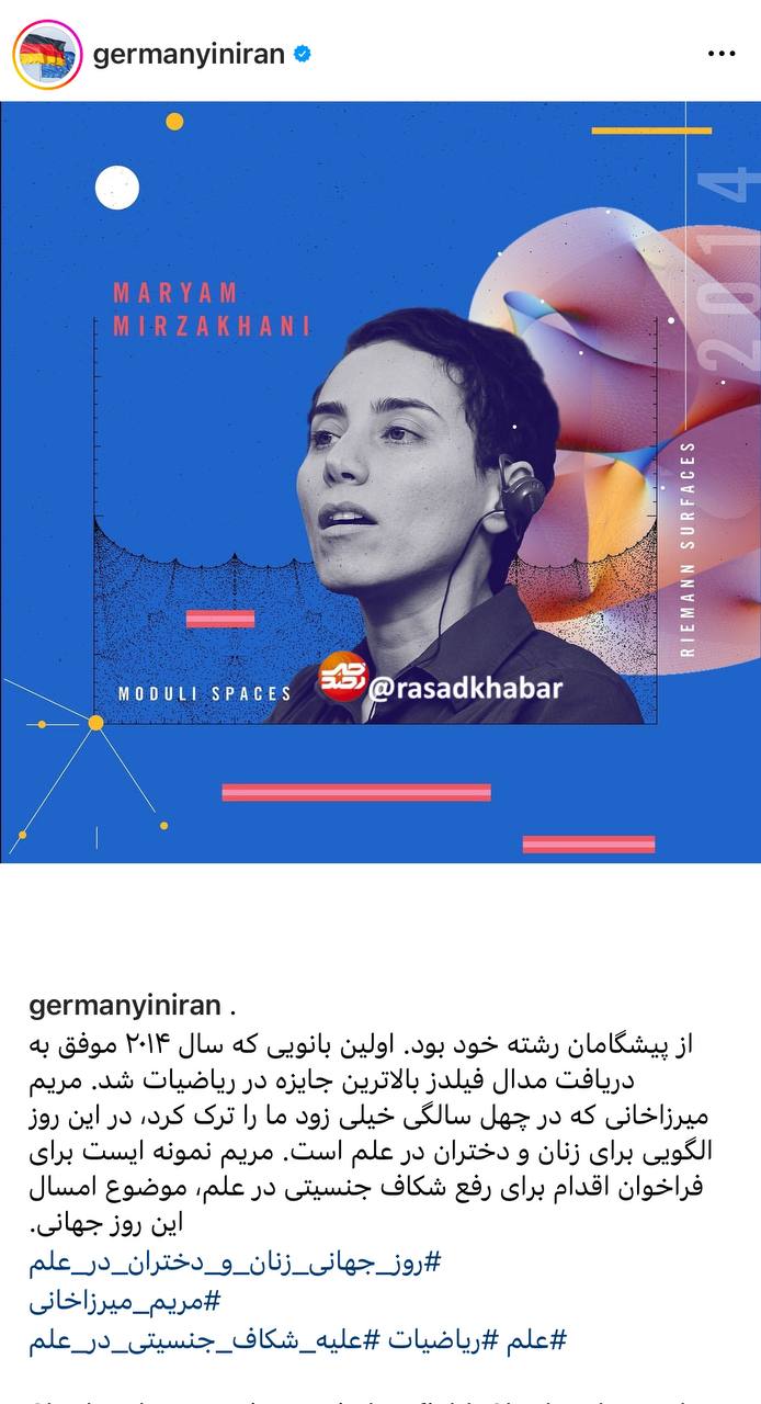 سنگ تمام دولت آلمان برای دانشمند زن ایرانی 