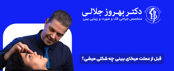 دکتر بهروز جلالی_ فوتر