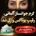 5040 - کرم جوانساز - شناور