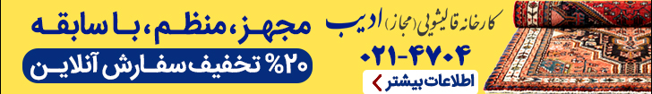 قالیشویی ادیب_ بنر استیکی