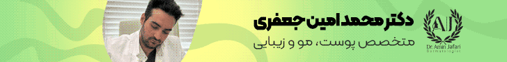 دکتر امین جعفری