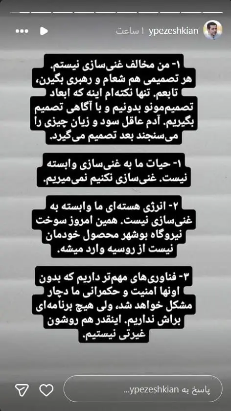 یوسف پزشکیان: اگر غنی‌سازی نکنیم نمی‌میریم!
