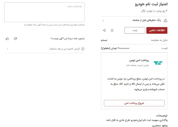 سودآورترین شغل در ایران طی یک هفته اخیر