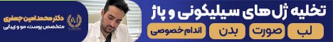 دکتر امین جعفری_استیکی رندوم