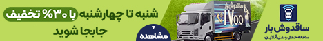 ساقدوش بار - موبایل