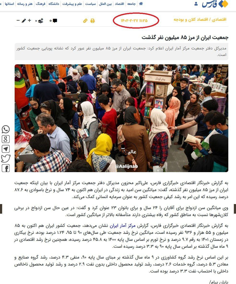 1.5 میلیون از جمعیت ایران در عرض چند ماه غیب شد!