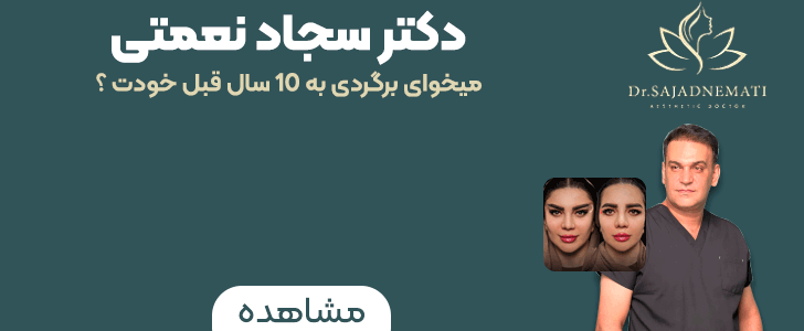 دکتر سجاد نعمتی - فوتر