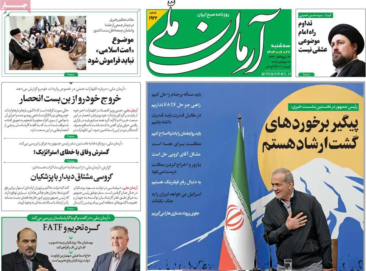 عناوین روزنامههای امروز