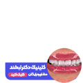 دکتر لبخند - بنر شناور