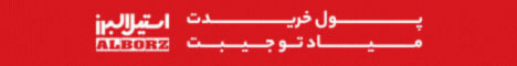 استیل البرز_استیکی رندوم