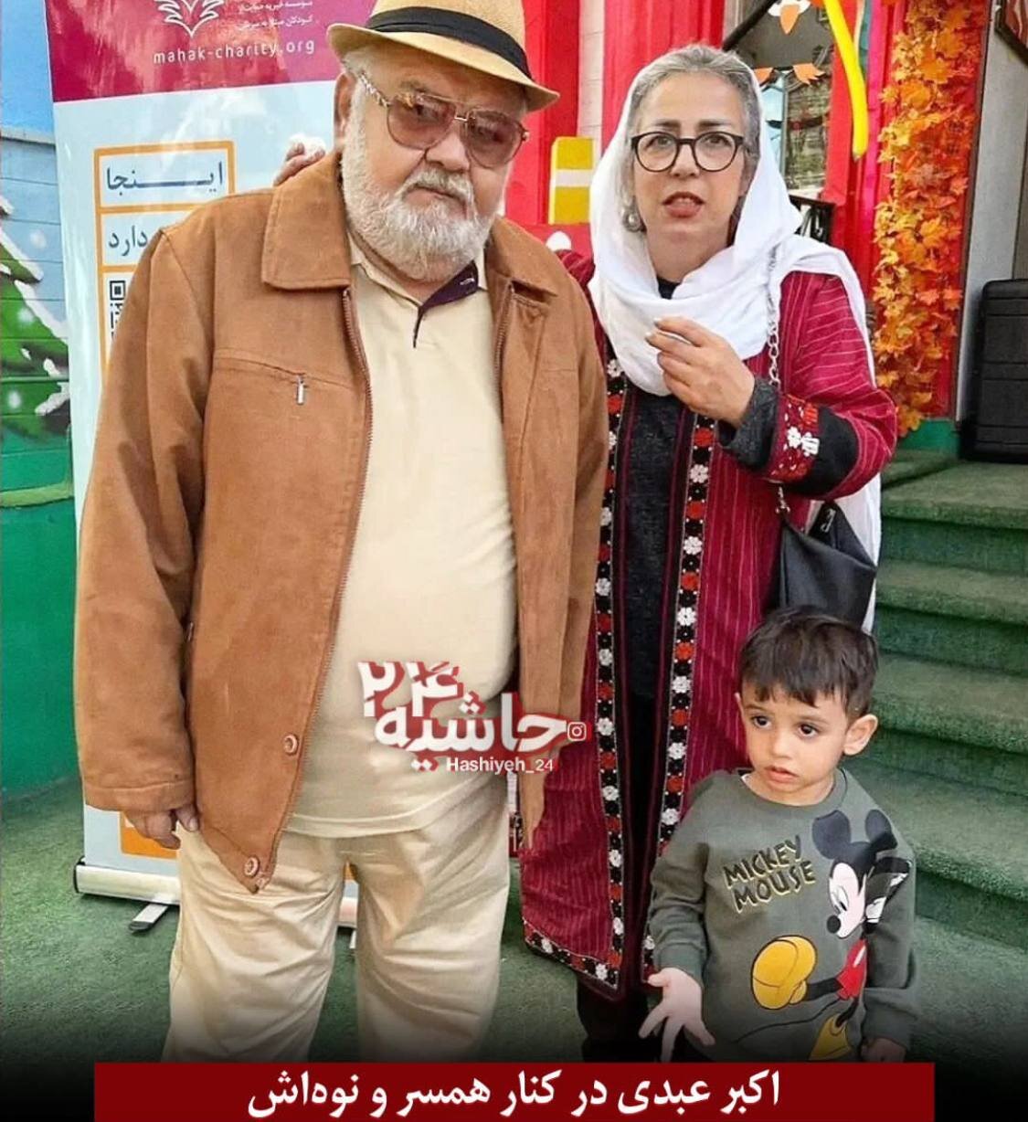 مرد هزار چهره سینمای ایران در کنار همسر و نوه‌اش