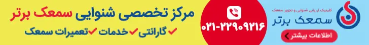 سمعک برتر_ استیکی رندوم